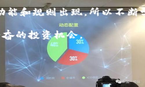 将STAR币存入TPWallet其实是一个相对简单的过程。如果你对加密货币钱包不太熟悉，没关系，我会一步一步带你了解。准备好了吗？让我们开始吧！

步骤一：下载TPWallet
首先，你需要确保手中有一个TPWallet。你可以在各大应用商城中找到它，具体下载过程也很简单。只需在你的手机上搜索“TPWallet”，然后下载并安装。对于安卓用户，前往Google Play；对于苹果用户，打开App Store，都是轻松搞定。

步骤二：创建或导入钱包
下载完成后，打开TPWallet。如果你是第一次使用，则需要创建一个新钱包。这一步骤将提示你设置密码，并备份助记词，务必保管好这个信息，因为它是你恢复钱包唯一的凭证。说真的，你肯定不想在失去手机后找回 钱包时出现问题，对吧？如果你已经有了钱包，那么只需要输入你的助记词来导入。

步骤三：查找STAR币
一旦钱包创建完成，进入TPWallet的主页，在钱包界面寻找“资产”或“币种”选项。在这里，你可以通过搜索框轻松找到STAR币。如果未显示，你可以手动添加，输入STAR币的合约地址。这个地址通常可以在STAR币的官方网站或相关的社区论坛上找到。

步骤四：获取存款地址
找到STAR币后，点击它，你将看到相关的详细信息，其中会包含一个“存款”或“接收”选项。点击这个选项，你将看到一个专属的存款地址，记得复制这个地址，稍后将用到它。

步骤五：从交易所转账
如果你是在某个交易所购买的STAR币，那么接下来你需要去到该交易所，找到你持有的STAR币资产。在这里，选择“提币”或“转账”选项，粘贴你刚才复制的TPWallet存款地址，并输入您希望存入的数量。确认一切信息无误后，提交提币申请。通常情况下，提币会有一定的手续费，具体费用以交易所规定为准。

步骤六：等待确认
提币完成后，耐心等待。区块链网络一般会在几分钟到几小时内处理转账申请。你可以在TPWallet的交易记录中查看是否已经收到这个STAR币。说真的，有时候这个等待的过程可能会让人感觉心焦，但相信我，一切都会如你所愿！

步骤七：安全存储
一旦成功存入，记得定期检查你的钱包安全性。建议定期更新密码并妥善保存助记词。哦对了，TPWallet也有安全设定，你可以开启面部识别或指纹识别，增加一层保护措施，确保只有你能访问你的资产。

总结
存入STAR币到TPWallet的过程就是这样简单！通过上述几个步骤，你应该能顺利完成存款。当然，随着加密货币的普及，可能还会有许多新功能和规则出现，所以不断学习是非常重要的。 

希望这篇指南能够帮助到你，如果你对钱包操作有其他问题，随时可以问我！熟悉这些小步骤后，继续探索加密世界，你会发现另一个令人兴奋的投资机会。

TPWallet，STAR币，加密货币/guanjianci  
探索TPWallet：专家独家揭秘如何轻松存入STAR币的秘诀