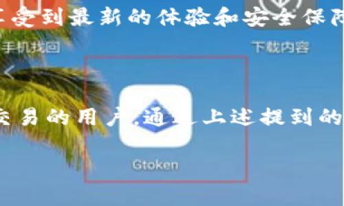 tpWallet 是一款支持多条区块链的移动数字钱包，其中包括对 Binance Smart Chain（BSC）的支持。用户可以通过 tpWallet 进行 BSC 上的代币管理、交易和其他去中心化金融（DeFi）活动。

如果你对 tpWallet 如何与 BSC 进行互动、支持的功能以及使用技巧感兴趣，可以参考以下信息：

### tpWallet 与 BSC 互动的功能

#### 多链兼容性
tpWallet 支持多种区块链，包括但不限于以太坊（ETH）、币安智能链（BSC）、波卡（Polkadot）等。这种多链兼容性让用户可以在一个钱包中管理不同链上的资产，极大地方便了用户的操作。

#### 代币管理
用户可以在 tpWallet 中轻松管理 BSC 上的代币，包括添加自定义代币。只需输入代币合约地址，钱包就能自动识别并添加相应代币，操作非常简单。

#### 去中心化交易所（DEX）
tpWallet 允许用户直接通过钱包访问 BSC 上的去中心化交易所，例如 PancakeSwap。在这里，用户可以进行代币的交换、流动性提供和收益农场操作。在使用这些功能时，用户仅需连接钱包，无需其他繁琐的步骤。

### 使用 tpWallet 和 BSC 的小秘诀

#### 安全性第一
在使用任何数字钱包时，安全性都是重中之重。tpWallet 提供了多重安全措施，包括助记词保护和指纹解锁。用户一定要妥善保存自己的助记词，因为一旦丢失，就无法找回钱包中的资产。此外，建议启用两步验证，进一步增加安全性。

#### 合理规划投资
在 Binance Smart Chain 上，有很多优质的项目和潜在的投资机会。但投资也是风险，你懂的，不能盲目跟风。建议用户在进行投资前，做足功课，了解所投项目的背景和市场情况。

#### 定期更新钱包
tpWallet 会不时推出更新版本，增加新的功能并修复潜在的安全漏洞。定期检查并更新钱包，确保你能够享受到最新的体验和安全保障。

### 结束语

综上所述，tpWallet 是一款功能强大的数字钱包，尤其适合需要在 Binance Smart Chain 上进行活跃交易的用户。通过上述提到的功能和技巧，相信你可以更加轻松地使用这款钱包进行资产管理和交易。如果还有其他问题，欢迎随时咨询！

希望这些信息能够帮助到你，祝你在区块链的世界里顺利前行！