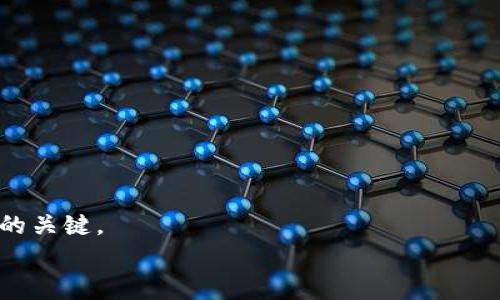   国际交易加密货币排名：专家教你如何选择最优质的币种和投资秘诀 / 

 guanjianci 加密货币, 国际交易, 投资秘诀 /guanjianci 

引言
嘿，你有没有注意到近年来加密货币的火爆？尤其是在国际交易市场上，各种币种如雨后春笋般涌现，令人眼花缭乱。不过，说真的，虽然看起来每个币种都有它的一席之地，但如何选择最优质的货币进行投资，确实是一门大学问。今天，我就来和大家聊聊国际交易加密货币的排名，以及一些投资的秘诀，帮助你在这个充满机遇和挑战的市场中找到合适的路。

加密货币的基本概念
首先，我们要了解什么是加密货币。简单来说，加密货币是一种数字货币，它使用加密技术来确保交易安全，并控制新单位的生成。说到底，它是基于区块链技术的一种新型货币形式。你可以把它看作是互联网诞生以来最具创新性的金融产品之一。它的魅力在哪里呢？首先是去中心化，意味着没有任何政府或金融机构可以完全控制它，这让很多人觉得它更公平、更自由。而且，交易速度快，手续费低，能够进行全球交易，这些都让它在国际市场上愈发受到关注。

国际交易加密货币的排名
说到排名，大家一定会想，什么币种现在最火？根据市场需求、交易量和稳定性，以下是一些国际交易加密货币的排名，供大家参考：

h41. 比特币（Bitcoin, BTC）/h4
比特币无疑是加密货币的“老大”，自2009年推出以来，它的地位从未动摇。比特币的总量有限，只有2100万枚，这种稀缺性使得它成为一种数字黄金。许多投资者都将比特币视为一种长期投资。话说回来，虽然价格波动大，但比特币仍然以其市场领导地位和广泛的接受度吸引着投资者。

h42. 以太坊（Ethereum, ETH）/h4
以太坊的最大特点在于它的智能合约功能，允许开发者构建去中心化应用（DApps）。这使得以太坊不仅仅是一种货币，而是一个可以执行各类交易的平台。很多初创企业选择在以太坊上进行ICO（初始代币发行），这进一步推动了以太坊的普及和使用。

h43. 泰达币（Tether, USDT）/h4
说真的，泰达币是一种稳定币，它的价值与美元等法定货币挂钩，1 USDT 永远等于 1 USD。这使得泰达币在币圈中成为了“避风港”，在市场波动时，许多人会选择将资产转入泰达币，以减少风险。

h44. Binance Coin（BNB）/h4
作为全球最大的加密货币交易所之一，币安推出的币安币（BNB）近年来快速上涨。它不仅在交易所中用于支付手续费，还可以用于其他平台的服务和商品购买，实用价值相当高。所以，如果你是币安的用户，持有一些BNB简直是一种“稳赚不赔”的投资策略。

h45. 卡尔达诺（Cardano, ADA）/h4
卡尔达诺是一个面向可持续发展的区块链平台，其独特的分层架构和奥罗波斯共识机制，让它在技术上具有一定的优势。长期来看，许多分析师认为卡尔达诺会在未来有不错的表现。

怎样选择优质加密货币？
了解了一些币种的排名后，接下来我们来聊聊如何选择一款优质的加密货币。这里有一些专家的小秘诀，希望对你有所帮助：

h41. 深入研究项目团队/h4
任何一个加密货币项目的成功与否，与团队的能力和背景密切相关。因此，了解项目的创始人和团队成员的背景经历是相当重要的。一个强大的团队通常代表着更高的成功几率。

h42. 查看项目的白皮书/h4
白皮书是项目的核心文件，它详细描述了项目的理念、技术、市场分析和未来规划。通过阅读白皮书，你能够更好地理解项目的发展潜力。很多项目因为白皮书不够透明，最后导致投资者的失望而失败。

h43. 考察市场需求/h4
一个好的加密货币应该能满足市场的某种需求。看看这个项目是否解决了现实生活中的某个痛点或者市场中的某个空白。如果投资者觉得这个币种的价值可以长期存在，需求自然会上升，币价也会随之上涨。

h44. 注意社区氛围/h4
活跃的社区是支持币种持续发展的重要因素。一个好的项目通常会有一个强大、团结的社区，成员会积极讨论、分享信息，以及传播项目的价值。如果社区氛围良好，意味着项目有更大的成功可能。

h45. 跟踪市场动向/h4
市场变化快，时刻关注最新的市场动态和技术趋势是很有必要的。通过各种信息渠道保持学习，跟上时代的步伐，这样才能在投资中占得先机。

注意风险管理
值得一提的是，加密货币投资具有高风险。市场波动剧烈，你可能会在短时间内获得丰厚的回报，也可能面临巨大的损失。因此，合理的风险管理至关重要。
首先，投资时要控制好资金比例，不要把所有的资金都压在一个项目上。通常来说，将一部分资金用来投资高风险的币种，同时留一部分资金在稳定币中可以有效降低整体风险。
另外，设定止损点也是明智之举。当市场价格波动到你设定的止损点时，及时卖出，以避免更大的损失。

结束语
总之，国际交易加密货币的世界充满了挑战与机遇。掌握了排名和选择优质币种的秘籍后，不妨大胆一点，开始你的投资旅程。然而，不管你多么自信，永远不要忽视市场的风险。理性投资、保持学习，才是走向成功的关键。
希望今天的分享能对你有所帮助，让我们一起在这个快速变化的市场中，抓住机遇，实现财富增长！