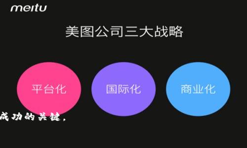   国际交易加密货币排名：专家教你如何选择最优质的币种和投资秘诀 / 

 guanjianci 加密货币, 国际交易, 投资秘诀 /guanjianci 

引言
嘿，你有没有注意到近年来加密货币的火爆？尤其是在国际交易市场上，各种币种如雨后春笋般涌现，令人眼花缭乱。不过，说真的，虽然看起来每个币种都有它的一席之地，但如何选择最优质的货币进行投资，确实是一门大学问。今天，我就来和大家聊聊国际交易加密货币的排名，以及一些投资的秘诀，帮助你在这个充满机遇和挑战的市场中找到合适的路。

加密货币的基本概念
首先，我们要了解什么是加密货币。简单来说，加密货币是一种数字货币，它使用加密技术来确保交易安全，并控制新单位的生成。说到底，它是基于区块链技术的一种新型货币形式。你可以把它看作是互联网诞生以来最具创新性的金融产品之一。它的魅力在哪里呢？首先是去中心化，意味着没有任何政府或金融机构可以完全控制它，这让很多人觉得它更公平、更自由。而且，交易速度快，手续费低，能够进行全球交易，这些都让它在国际市场上愈发受到关注。

国际交易加密货币的排名
说到排名，大家一定会想，什么币种现在最火？根据市场需求、交易量和稳定性，以下是一些国际交易加密货币的排名，供大家参考：

h41. 比特币（Bitcoin, BTC）/h4
比特币无疑是加密货币的“老大”，自2009年推出以来，它的地位从未动摇。比特币的总量有限，只有2100万枚，这种稀缺性使得它成为一种数字黄金。许多投资者都将比特币视为一种长期投资。话说回来，虽然价格波动大，但比特币仍然以其市场领导地位和广泛的接受度吸引着投资者。

h42. 以太坊（Ethereum, ETH）/h4
以太坊的最大特点在于它的智能合约功能，允许开发者构建去中心化应用（DApps）。这使得以太坊不仅仅是一种货币，而是一个可以执行各类交易的平台。很多初创企业选择在以太坊上进行ICO（初始代币发行），这进一步推动了以太坊的普及和使用。

h43. 泰达币（Tether, USDT）/h4
说真的，泰达币是一种稳定币，它的价值与美元等法定货币挂钩，1 USDT 永远等于 1 USD。这使得泰达币在币圈中成为了“避风港”，在市场波动时，许多人会选择将资产转入泰达币，以减少风险。

h44. Binance Coin（BNB）/h4
作为全球最大的加密货币交易所之一，币安推出的币安币（BNB）近年来快速上涨。它不仅在交易所中用于支付手续费，还可以用于其他平台的服务和商品购买，实用价值相当高。所以，如果你是币安的用户，持有一些BNB简直是一种“稳赚不赔”的投资策略。

h45. 卡尔达诺（Cardano, ADA）/h4
卡尔达诺是一个面向可持续发展的区块链平台，其独特的分层架构和奥罗波斯共识机制，让它在技术上具有一定的优势。长期来看，许多分析师认为卡尔达诺会在未来有不错的表现。

怎样选择优质加密货币？
了解了一些币种的排名后，接下来我们来聊聊如何选择一款优质的加密货币。这里有一些专家的小秘诀，希望对你有所帮助：

h41. 深入研究项目团队/h4
任何一个加密货币项目的成功与否，与团队的能力和背景密切相关。因此，了解项目的创始人和团队成员的背景经历是相当重要的。一个强大的团队通常代表着更高的成功几率。

h42. 查看项目的白皮书/h4
白皮书是项目的核心文件，它详细描述了项目的理念、技术、市场分析和未来规划。通过阅读白皮书，你能够更好地理解项目的发展潜力。很多项目因为白皮书不够透明，最后导致投资者的失望而失败。

h43. 考察市场需求/h4
一个好的加密货币应该能满足市场的某种需求。看看这个项目是否解决了现实生活中的某个痛点或者市场中的某个空白。如果投资者觉得这个币种的价值可以长期存在，需求自然会上升，币价也会随之上涨。

h44. 注意社区氛围/h4
活跃的社区是支持币种持续发展的重要因素。一个好的项目通常会有一个强大、团结的社区，成员会积极讨论、分享信息，以及传播项目的价值。如果社区氛围良好，意味着项目有更大的成功可能。

h45. 跟踪市场动向/h4
市场变化快，时刻关注最新的市场动态和技术趋势是很有必要的。通过各种信息渠道保持学习，跟上时代的步伐，这样才能在投资中占得先机。

注意风险管理
值得一提的是，加密货币投资具有高风险。市场波动剧烈，你可能会在短时间内获得丰厚的回报，也可能面临巨大的损失。因此，合理的风险管理至关重要。
首先，投资时要控制好资金比例，不要把所有的资金都压在一个项目上。通常来说，将一部分资金用来投资高风险的币种，同时留一部分资金在稳定币中可以有效降低整体风险。
另外，设定止损点也是明智之举。当市场价格波动到你设定的止损点时，及时卖出，以避免更大的损失。

结束语
总之，国际交易加密货币的世界充满了挑战与机遇。掌握了排名和选择优质币种的秘籍后，不妨大胆一点，开始你的投资旅程。然而，不管你多么自信，永远不要忽视市场的风险。理性投资、保持学习，才是走向成功的关键。
希望今天的分享能对你有所帮助，让我们一起在这个快速变化的市场中，抓住机遇，实现财富增长！