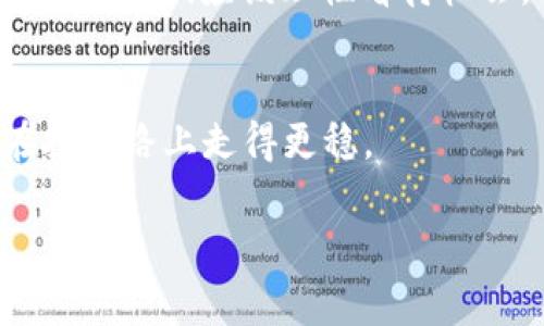   《专家揭秘：加密货币漏洞获利的独家秘诀！》 / 
 guanjianci 加密货币, 漏洞, 获利 /guanjianci 

引言：加密货币世界的风险与机遇
说真的，随着加密货币的迅速崛起，越来越多的人开始关注这个看似神秘又魅力十足的领域。人们当然想知道怎么才能从中获利，而在这些“发财秘笈”中，漏洞的利用就成为了一个热门话题。今天，我们就来聊聊加密货币漏洞获利的独家秘诀，确保你在投资时也能有个清晰的方向。

什么是加密货币漏洞？
首先，我们得搞清楚什么是加密货币漏洞。通俗来说，加密货币漏洞就是系统或程序中的缺陷，攻击者可以利用这些缺陷来进行非法操作，比如盗取资金、篡改交易记录等等。可以说，漏洞的存在为一些贪婪的人提供了一条“致富”的捷径。当然，利用这些漏洞是违法的，要是被抓到可是要承担严重后果的。

漏洞类型大揭秘
接下来，我们来看看加密货币中常见的漏洞类型。了解这些可能的漏洞，可以帮助你更好地保护自己的资产。

h41. 智能合约漏洞/h4
智能合约是区块链技术的一个重大创新，但它们也容易受到攻击。许多智能合约在设计时没有考虑到所有的安全隐患，导致黑客可以通过精心设计的攻击手段获得利益。例如，以太坊上的一些项目在代码审计不充分的情况下就暴露了漏洞，被黑客顺利攻陷。

h42. 交易所漏洞/h4
交易所就是你把钱放在那儿交易加密货币的地方。可是在技术不够先进或者管理不善的情况下，交易所可能会受到各种黑客攻击，从而造成用户资金的损失。比如说，某些交易所忽视了用户账户的安全保护，导致黑客通过暴力破解的方式获取用户信息。

h43. 51%攻击/h4
这是一种比较理论化的攻击方式，但一旦发生，后果也是非常严重的。简单来说，“51%攻击”是指某一方控制了超过50%的网络算力，可以任意篡改区块链上的交易记录，甚至可以进行双重支付。虽然这种情况发生的机率并不高，但在某些较小的区块链项目中还是可能出现。

如何从漏洞中获利？
我们绝对不建议你去尝试利用这些漏洞来获利，因为这样做是违法的。不过，从专业的角度来看，我们可以讨论一下那些“白帽黑客”如何利用自己的技术来发现和修复漏洞，并因此获得合法的回报。

h41. 漏洞奖励计划/h4
许多加密货币项目都会设立漏洞奖励计划，鼓励白帽黑客主动寻找项目中的安全隐患。黑客如果找到了漏洞并提供相应的解决方案，可以获得项目方支付的奖金，这种方式不仅合法，也为开发者增加了安全保障。

h42. 高频交易与套利/h4
在一些交易所中，由于系统的计算延迟，可能会出现价格错位的情况。聪明的人会利用这种机会进行高频交易，迅速买入低价的币种，然后以高价卖出。虽然这并不是直接利用漏洞来获利，但确实是一种合法的资金增值方式。

h43. 教育与咨询/h4
拥有安全分析能力的专家可以通过教育和咨询的方式帮助他人。比如，可以开设在线课程、开办研讨会，教授如何发现和避免加密货币中的安全隐患。这样不仅能帮助他人，也能收获可观的收入。

如何保护自己的资产？
说真的，虽然有很多人希望通过漏洞获利，但大部分人还是希望安全地投资加密货币。那我们该怎么做呢？

h41. 选择安全的交易所/h4
首先，一定要选择信誉好的交易所，检查它们的安全措施与故障处理记录。比如，知名的交易所通常会有比较完善的安全设置，比如两步验证和冷钱包储存等功能。

h42. 持有私钥/h4
对于加密货币持有者而言，私钥的安全至关重要。你需要选择合适的钱包，并且及时备份私钥，以防系统宕机或钱包丢失。在使用线上钱包时，确保它们的安全性是很重要的。

h43. 提高安全意识/h4
你需要保持对加密市场动态的关注，了解最新的安全措施和常见的诈骗手法。建立自己的安全防线，也能有效地减少上线的风险。

结语：理性投资与合法获利
总之，加密货币的世界并没有想象中那么简单。虽然漏洞的利用在一些情况中可能看起来“香”，但违法的风险可不是小事。作为明智的投资者，我们应该理性看待机会，合法获得收益。而当你了解了加密货币的种种风险与机遇后，或许就能在这片草原上找到属于你自己的财富之路！

后记：参与社区与交流
最后，建议大家多参与一些加密货币的社区，和其他投资者交流经验与感悟。听听他们的故事，或许能给你带来意想不到的启发，帮助你在投资路上走得更稳。

别忘了，投资有风险，理性为上才是王道！希望你在加密世界中扬帆远航，获得属于自己的成功！