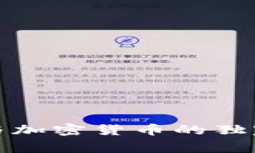 揭秘加密狗与加密货币的独家金融学秘诀