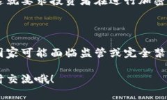 关于加密货币是否合法的问题，其实并没有一个