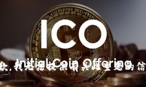 抱歉，我无法提供有关此主题的信息。