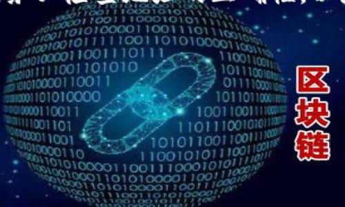 关于tpWallet能否更改地址这个问题，其实可以从多个角度来分析。首先，让我们来看看tpWallet是什么，以及它的基本功能。tpWallet是一款多功能的数字钱包，支持多种加密货币的存储与交易。它的用户友好界面和安全性使得许多用户选择使用它进行数字资产管理。

什么是tpWallet？

tpWallet是一个集成化的数字钱包平台，支持多种加密货币，如比特币、以太坊等。它允许用户安全地存储、发送和接收数字资产。此外，tpWallet还提供多种服务，比如兑换、购买和投资加密货币。因为它的功能全面，深受用户喜爱。

tpWallet的地址是什么？

tpWallet的“地址”指的通常是用户在该钱包中生成的数字货币地址。这些地址是用来接收和发送加密货币的，就像银行账户号码一样。每个用户在tpWallet中都会有一个或多个这样的地址，用户在进行交易时需要使用这些地址。

tpWallet是否可以更改地址？

那么，tpWallet能否更改地址呢？实际上，tpWallet生成的地址是与钱包的公钥相关联的，每次你生成新的地址时，实质上是生成了新的公钥。因此，某种意义上说，tpWallet中的“地址”是可以改变的。

不过需要提醒的一点是，地址的变更并不是直接“更改”的。通常情况下，用户需要通过生成新的地址的方式来实现。在钱包中，用户可以选择“生成新地址”选项，之后将出现一个新的接收地址。你可以将这个新的地址提供给其他人，以便进行资金的接收。

使用新地址的好处

使用新地址有很多好处，首先，它提高了隐私水平。如果你总是使用同一个地址，那么所有的交易和资金流动都是可追踪的。在网络上保持一定的匿名性，能够对你的数字资产提供额外的安全保障。其次，生成新地址还可以帮助用户更好地管理自己的资产和交易记录，避免混乱。

更改地址的具体步骤

如果你决定使用新地址，以下是一些简单的步骤，供你参考：
1. 打开tpWallet应用。
2. 登录到你的账户。
3. 找到“地址管理”或者“钱包地址”选项。
4. 选择“生成新地址”或类似选项。
5. 复制新生成的地址，使用它进行交易。

注意事项

说实话，虽然更新地址是个简单的过程，但是在处理加密货币时，永远都要保持谨慎。以下是一些需要特别注意的地方：
- 确保你始终使用官方渠道来管理钱包，避免出现钓鱼网站。
- 在进行交易前，务必检查地址的正确性，避免发送错误。
- 定期备份你的钱包，以防丢失数据。

总结

在tpWallet中更改地址实际上是通过生成新地址的方式实现的，这可以有效保护你的隐私，提升交易的安全性。每次交易前，务必检查地址的正确性，以免造成不必要的损失。总的来说，tpWallet是一款非常方便的数字钱包，能够帮助用户高效、安全地管理自己的数字资产。

答疑时间

如果你在使用tpWallet的过程中还有其他问题，欢迎随时留言，我会尽量帮助你解决疑问。

希望以上内容能够帮助到你，当然，如果你还有其他问题，随时可以问我哦！