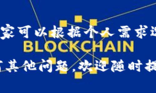   独家揭晓：芝麻交易所提币到tpWallet的专家秘诀！ / 

 guanjianci 芝麻交易所, tpWallet, 提币 /guanjianci 

前言：提币小知识
说真的，提币这件事其实没那么复杂，至少在我们这个数字货币日益普及的时代，大家应该渐渐习惯了。不过如果你刚刚入门，或者以前没有接触过这些操作，那么可能会觉得有点懵。今天，我们就来聊聊如何将资金从芝麻交易所提到tpWallet，顺便分享一些小秘诀，让你的操作更加顺利。

芝麻交易所简介
首先，让我们简单了解一下芝麻交易所。作为一个新兴的数字货币交易平台，芝麻交易所以其用户友好的界面和丰富的交易对吸引了大量用户。它支持多种加密资产交易，执行速度快，费用透明，备受好评。对于那些想要方便快捷交易的人来说，芝麻绝对是一个不错的选择。

tpWallet是什么？
接下去，我们再来看看tpWallet。简单来说，tpWallet是一款功能强大的数字货币钱包，支持多种类型的资产，同时提供了极高的安全性，用户可以轻松实现对自己资产的管理。它不仅可以存放多种数字货币，还提供了便捷的提币功能，非常适合刚入门的小白或者需要频繁交易的老手。

准备工作：确保你有这些东西
在你开始提币之前，有一些准备工作是不可或缺的。首先，你需要确保你的芝麻交易所账户已经完成了身份验证，这样才能顺利提币。其次，你的tpWallet必须下载并注册好，并且确保你已经创建了收款地址。
为了确保操作顺利，你还得准备好自己的安全工具，比如手机验证码和双重身份验证（2FA）。这点很重要，因为它可以保护你的账户安全，从而避免不必要的麻烦。事实上，数字货币的世界就是这样，任何时候都要时刻保持警惕，安全第一。

步骤一：登录芝麻交易所
准备好一切后，第一步就是登录你的芝麻交易所账户。输入你的用户名和密码，完成安全验证。如果你已经开启了双重身份验证，那就按照提示输入验证码，这样你就能够顺利进入你的账户了。

步骤二：找到提币选项
一旦进入芝麻交易所的界面，找到“资产”或“钱包”选项，这是你进行提币操作的地方。通常情况下，这些选项的设计都是比较直观的，即使是新手也能很快找到。找到“提币”这一功能后，点击进入。

步骤三：输入提币信息
在提币页面，你需要填写相关信息。首先，你要选择提币的数字货币类型，其次，你需要输入tpWallet中的收款地址。这个地址对于你的资金安全极为关键，务必仔细检查，确保没有输入错误。建议在输入地址时，使用复制粘贴的方式，避免手动输入可能带来的错误。
此外，你还需要填写提币数量，以及其他可能要求的信息，比如提币手续费等。这里要注意的是，提币通常需要付一定的手续费，所以你得提前计算好。如果你想提取的数量过小，可能不如直接在交易所内进行操作来的划算。

步骤四：确认提币
在确认信息无误后，点击“提交”或“确认”按钮。芝麻交易所系统会要求你进行最后一次安全验证，这时候你可能会接收到短信验证码或者电子邮件确认链接。请务必按提示操作，确保你的指令能够顺利提交。

步骤五：查看提币进度
提交成功后，你可以在“提币记录”中查看提币进度。这一过程通常需要一些时间，具体时间可能会因网络状况而有所不同，一般来说，几个小时到一天不等。耐心等待的同时，别忘了保持关注，确保资金安全。

步骤六：在tpWallet中确认到账
一旦芝麻交易所完成提币，资金应该会发送到你的tpWallet中。你可以打开tpWallet，查看收款记录，确认到账的金额。这一步是确保你提币操作成功的重要环节，所以一定要认真核查。

提币小秘诀与注意事项
在这里，我想给大家一些提币的小秘诀。首先，仔细核对提币地址是非常关键的一步，千万不要麻痹大意。其次，考虑到安全性，建议定期更换你的安全设定，如密码和双重认证工具，这样可以最大限度地保护你的资产。还要一提醒大家，不同的数字货币提币手续费可能会有所不同，所以在进行大额提币的时候，建议提前做好预算。

总结：畅享数字货币的乐趣
提币到tpWallet的操作其实并不复杂，只要按照步骤操作，认真核对信息，就可以轻松完成。随着数字货币的发展，越来越多的交易所和钱包涌现出来，大家可以根据个人需求选择合适的平台。尽量多了解相关知识，增强自己的安全意识，让我们在数字货币的世界中，畅享交易的乐趣吧！

最后，记得保持好心态，或许在这个过程中你会遇到一些小问题，但这都是成长的一部分。继续学习、继续探索，相信你会变得越来越熟练。如果你还有任何其他问题，欢迎随时提问，我们一起探讨。加油！