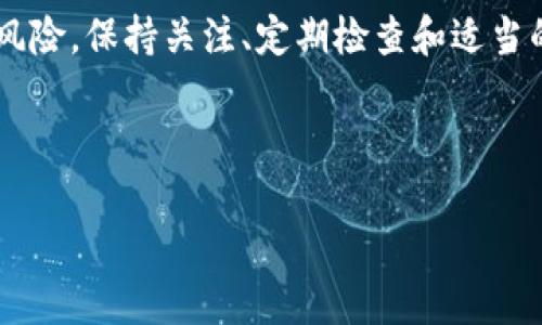 关于tpWallet，即传统钱包的电子版本或者数字钱包的代指，很多人可能会有这样的疑问：“如果我的钱不动，会不会有什么影响？”接下来我们就来详细分析这个问题。

一、什么是tpWallet？

tpWallet是一种电子钱包，允许用户存储各种数字资产，如加密货币、虚拟币、积分等等。它的主要功能是为用户提供一个安全、方便的方式来管理和交易这些资产。与传统的钱包不同，tpWallet通常还可以与区块链技术挂钩，提供更高的安全性和透明度。

二、钱不动的情况下可能面临的风险

首先，让我们明确一点，钱不动是指数字资产处于静止状态，没有进行任何买入或卖出的交易。那么，保持静止状态是否存在风险呢？

1. strong市场波动：/strong数字货币市场特有的波动性可能会影响你资产的价值。如果你的资产长时间不动，可能错过了市场的涨跌机会。

2. strong安全风险：/strong如果你的tpWallet长时间处于不活跃状态，可能会面临安全问题。例如，黑客可能会对长期不动的钱包进行攻击，寻找可被破解的机会。

3. strong技术更新：/strong数字钱包和区块链技术日新月异，如果你的钱包不进行更新，可能会错失一些新的安全功能或更好的用户体验。

三、如何避免资金不动的风险？

当然，虽然钱不动可能带来一些风险，但有一些策略可以帮助你更好地管理你的tpWallet，减少这些风险：

1. strong定期检查：/strong定期查看你的钱包状态，了解市场的动态，是否有合适的交易机会。即使你不打算频繁交易，也要关注市场变化。

2. strong设置安全提醒：/strong许多电子钱包允许你设置安全提醒，例如当账户有不寻常活动时会发出通知，确保你的资产安全。

3. strong分散投资：/strong考虑不要将所有资金都放在tpWallet里，可以分散投资到不同的资产，以降低单一资产波动带来的风险。

四、总结

说到底，tpWallet的使用和管理是一个动态的过程。钱不动并不一定会导致严重的问题，但确实存在一些潜在风险。保持关注、定期检查和适当的安全措施都是非常重要的。如果你能做到这些，你的资金就能安全且健康地“停留”在tpWallet中。

总之，理解tpWallet的使用及其潜在风险，有助于我们更好地管理和保护我们的资产。希望这对你有所帮助！

如果你对tpWallet的具体使用过程或者其他问题有疑问，欢迎讨论。