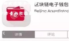   揭开加密货币的神秘面纱：专家揭秘其经济内涵