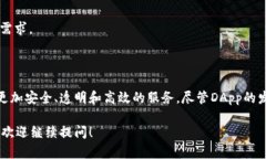 在tpWallet或其他数字钱包中，DApp（去中心化应用