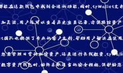 tpWallet是一款数字钱包应用，旨在为用户提供安全