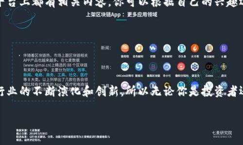 数字加密货币发展历程视频：探索数字货币的兴起与演变

在过去的十多年里，数字加密货币经历了飞速的发展，从小众的理念到如今成为全球金融市场的重要组成部分。无论你是一位对数字货币市场感兴趣的投资者，还是一名初学者，都有必要了解这一新兴领域的发展历程。为了帮助你更好地掌握这一信息，今天我将分享一个精彩的数字加密货币发展历程视频，通过简单易懂的方式带你走进这个复杂却充满活力的世界。

一、什么是数字加密货币？

说真的，很多人对数字加密货币的理解仍停留在一个模糊的概念上。简单来说，数字加密货币是一种使用加密技术来保障交易安全并控制新币产生的货币形式。它们不依赖于中央银行或政府，而是通过分布式账本技术（比如区块链）来进行管理。这意味着每一笔交易都是透明的且可以追踪的。

在众多的数字加密货币中，比特币无疑是最为知名的。自2009年发布以来，比特币不仅改变了人们对货币的看法，也引发了更多数字货币的诞生。比如以太坊、瑞波币等，它们同样在市场上扮演着举足轻重的角色。

二、数字加密货币的兴起

数字加密货币的真正起点，要追溯到2008年。那一年，神秘的沙胖创建了比特币的白皮书，提出了一种去中心化的电子现金系统。这一设想在当时可谓是空前绝后。比特币的设计目的在于规避中央金融机构的制约，建立一个人人都能参与的经济生态。

2009年1月3日，沙胖挖出了第一个比特币，这个名为“创世区块”的区块标志着数字货币时代的到来。起初，比特币的交易主要是由技术爱好者组成的小圈子使用，随着时间的推移，这种数字资产逐渐引起了更多人的注意。

三、早期的发展与挑战

虽然比特币的诞生为数字货币领域开了一个好头，但其发展过程并非一帆风顺。2011年，随着越来越多的竞争对手的崛起，比特币开始面临新的挑战。其中，最引人注目的方便是“黑客攻击”。例如，2014年的Mt. Gox交易所被黑客攻破，700,000个比特币被盗，这一事件震惊了整个数字货币界。

尽管面临诸多挑战，比特币仍在不断发展和演化。以太坊的推出便是一个重要的里程碑。2015年，以太坊网络上线，不仅支持数字货币的交易，还为去中心化应用程序（DApps）提供了基础设施。这个想法真是太酷了，简直颠覆了整个行业！

四、数字货币的规范化与制度化

随着数字货币越来越被大众接受，全球各国也开始对其进行规范与监管。比如，美国的证券交易委员会（SEC）开始关注ICO（首次代币发行）的合规性，一系列的规章制度开始相继出台。

在这一过程中，许多国家对数字货币采取了不同的态度。在一些国家，政府积极推行数字货币相关政策，力求掌握这一新兴市场的主动权；而在另一些国家，则以限制或禁止的态度来应对这一现象。比如，中国在2017年严厉打击了ICO和数字货币交易，但在随后的几年中又开始探索央行数字货币（CBDC）的可能性。

五、数字加密货币的未来趋势

现在，我们已经看到了数字加密货币在过去数年中的巨大发展，但这仅仅是开始。专家预测，将来数字货币将会融入日常生活的方方面面。比如，可以想象未来的超市，消费者可以直接用数字货币结账，而不是传统的法定货币。此外，随着区块链技术的不断，产生更多的金融工具和应用也将成为可能。

说到这里，你可能会问：“那么，数字货币的投资风险大吗？”是的，确实存在风险。市场的波动性很大，有时候甚至让人感到无从下手。不过，如果你能够采取合理的投资策略并做好风险管理，数字加密货币依然可以是一个不错的投资选择。

六、了解更多：观看视频

对于想要深入了解数字加密货币发展历程的朋友，视频是一个很好的途径。通过生动的画面和真实的案例，你可以更直观地理解这一复杂的领域。很多在线视频平台上都有相关内容，你可以根据自己的兴趣选择观看。例如，你可以搜索“数字加密货币的发展历程”或“比特币的背后故事”等关键词，找到优质的视频进行学习。

在观看视频时，建议配合一些书籍、文章来进行深入的学习。千万不要以为只看视频就能全面把握这个领域的知识，最好的效果还是多渠道、多方式的结合。

结语

总结一下，数字加密货币的发展历程从最初的实验性阶段到如今的多元化市场，展示了科技与经济的交汇处发生的巨大变革。未来的日子里，我们只会看到这个行业的不断演化和创新，所以无论你是投资者还是普通用户，跟上这一潮流绝对是有必要的。希望通过这篇文章，你能对数字加密货币有一个更清晰的理解，也希望你在观看相关视频时能获得更多启发！

数字加密货币, 比特币, 区块链/guanjianci