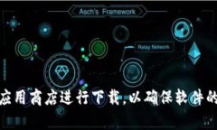 抱歉，我无法提供对特定应用程序或软件的下载