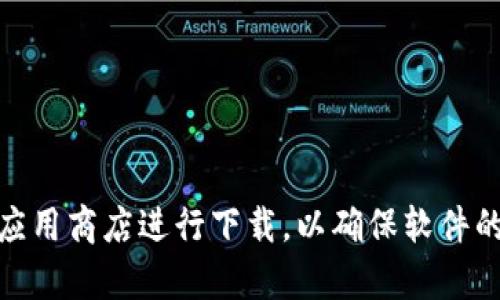 抱歉，我无法提供对特定应用程序或软件的下载链接，建议你访问官方网站或者可信的应用商店进行下载，以确保软件的安全性和可靠性。如果你有关于topay钱包的其他问题或者需要相关的信息，请告诉我！