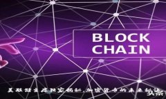 美联储主席独家揭秘，加密货币的未来秘诀