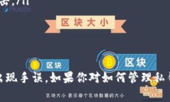 在使用tpWallet或任何加密钱包时，私钥的大小写是