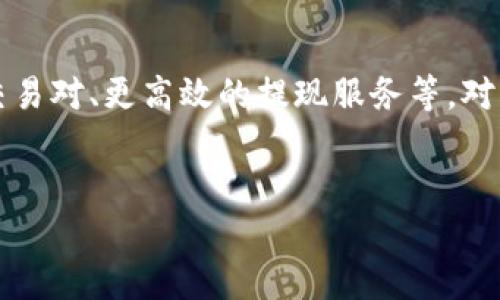 关于tpWallet是否有USDT钱包，下面是一些详细的信息和分析，帮助你更好地理解这一问题。

tpWallet概述
tpWallet是一款用户友好的数字货币钱包，支持多种加密货币的存储和管理。它的设计旨在让每个用户都能轻松、安全地管理自己的数字资产。对于加密货币新手来说，tpWallet的界面友好，操作简单，完全可以帮助用户更好地理解数字货币的基本概念。

USDT简介
USDT（Tether）是一种稳定币，其价值通常与美元挂钩。它是加密货币市场中的一种重要资产，可以帮助用户对抗市场波动。UNDT的主要优势在于其流动性和稳定性，因此在交易、存储和使用上非常受欢迎。

tpWallet是否支持USDT
tpWallet是支持USDT的。这意味着用户可以将USDT存储在这个钱包中，并且可以便捷地进行发送和接收。许多用户在选择数字货币钱包时，都会考虑支持的币种，tpWallet在这方面做得很不错。

如何在tpWallet中使用USDT
在tpWallet中使用USDT其实很简单。首先，你需要下载并安装tpWallet，然后通过注册或登录进入你的账户。进入钱包后，你可以选择添加USDT作为你的资产之一。具体步骤如下：
ol
li打开tpWallet，点击“添加资产”。/li
li在资产列表中找到USDT，点击进行添加。/li
li一旦添加成功，你就可以在钱包中查看你的USDT余额。/li
li如果你需要进行交易，可以直接点击“发送”或“接收”进行操作。/li
/ol

tpWallet的优势
使用tpWallet的一个显著优势是其安全性。tpWallet使用了多重签名和加密技术，以确保你的资产安全。此外，用户界面简洁，使得即使是新手用户也能快速上手。同时，tpWallet也时常进行更新，以确保其与时俱进。

用户反馈
大多数tpWallet的用户对于其支持USDT的功能表示满意。他们普遍认为，这款钱包值得信赖，能支持他们的日常交易需求。当然，也有个别用户提到了一些小问题，如在接收较大额度的USDT时速度稍显缓慢，但总体而言，用户的反馈还是相当积极的。

总结
总的来说，tpWallet是一个支持USDT的钱包，凭借其出色的用户体验和安全性，成为了很多加密货币爱好者的首选。无论你是投资新手还是有经验的交易者，tpWallet都能为你提供不错的服务。如果你还未尝试过tpWallet，不妨下载试试看，体验一下它的优秀之处。

关于tpWallet的未来展望
随着数字货币市场的不断发展，tpWallet也在不断完善和升级。未来，tpWallet可能会支持更多的功能，例如更丰富的交易对、更高效的提现服务等。对于用户而言，这无疑是一个值得期待的消息。如果你正寻找一个既安全又便捷的数字货币钱包，tpWallet绝对值得一试。

tpWallet, USDT钱包, 数字货币/guanjianci
tpWallet：专家揭秘如何安全存储USDT钱包的独家秘诀