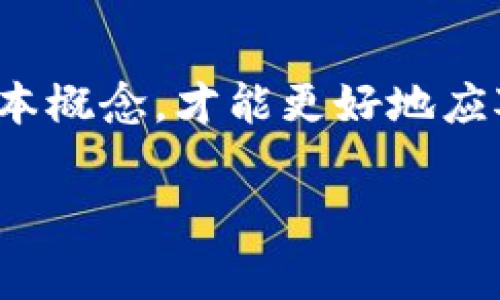 加密货币的账单是一个复杂而且动态变化的概念，具体的金额和账单数量会根据不同的因素而变化，比如市场行情、国家法律法规、以及人们的使用习惯等等。要详细解答你的问题，可以从以下几个方面入手：

### 1. 加密货币的市场概况
说真的，随着比特币、以太坊等主流加密货币的兴起，加密货币市场已经成为一个庞大的生态系统。根据最新的数据，全球范围内的加密货币数量已经超过了8000种，每种数字货币的市场表现都不尽相同。还有加密货币的总市值动辄数千亿美元，波动性也非常大，你懂的，这使得它成为一个投资者和商家都非常关注的领域。

### 2. 加密货币的账单计算方式
那么，加密货币的账单到底是怎么计算的呢？这主要取决于几个方面的因素。首先，每种加密货币的交易手续费都是不同的，这意味着在使用这些数字货币进行交易时，所产生的账单也会不同。同时，加密货币的价格波动也会影响到账单的金额。想象一下，如果你今天以100美元的价格购买了1个比特币，而明天它的价格飙升至150美元，那么你的账单就会相对较高。

### 3. 加密货币的应用场景
加密货币的应用场景非常广泛，包括但不限于在线购物、投资理财、跨境支付等。比如说，如果你在网上购买了一件商品，可能就需要使用加密货币进行支付。在这个过程中，你的账单就会按照所购买商品的价格以及相关手续费来进行计算。有些商家可能还会添加额外的费用，这也会影响最终的账单金额。

### 4. 各国对加密货币的态度
不仅如此，各个国家对加密货币的态度也大相径庭。有的国家如美国、新加坡等，已经较为开放，允许加密货币的使用和交易。而有些国家则仍在犹豫不决，甚至可能会封禁加密货币的交易。因此，不同地区的使用频率和账单也会有很大差异，就拿中国来说，最近对加密货币的监管政策就让很多投资者感到紧张。

### 5. 加密货币的未来趋势
展望未来，加密货币的发展势头依旧强劲。随着技术的不断进步和区块链技术的广泛应用，很多企业和商家开始接受加密货币作为一种支付方式。这意味着，未来的账单可能会更加普遍。但与此同时，市场的波动性依然是一个不容忽视的问题，投资者需要保持警惕。

### 6. 结论
总的来说，加密货币的账单数量和金额是一个十分复杂的话题，涉及到市场波动、国家政策、以及使用习惯等多方面的因素。无论你是投资者还是使用者，都应该了解这些基本概念，才能更好地应对未来可能面临的挑战。如果你对加密货币有兴趣，不妨从小额投资开始，慢慢积累经验！

希望这个回答能帮助到你，更好的理解加密货币的账单情况！如果还有其他问题，随时可以问我哦！