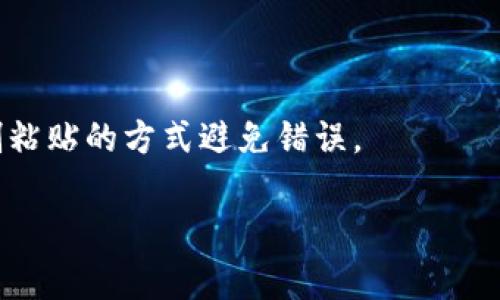 tpWallet 是一个多功能数字货币钱包，支持多种加密货币的存储和管理。通常来说，每种加密货币在 tpWallet 中都有各自独立的收款地址。

### 收款地址的数量
- **每种支持的加密货币有一个独立收款地址**：每种不同的加密资产（如比特币、以太坊等）都会有一个独立的收款地址。这意味着如果你在 tpWallet 中存储了多种加密货币，你会看到对应每种货币的收款地址。
  
- **不同币种的多地址支持**：大多数数字钱包允许用户生成多个地址用于同一种货币，这是为了提高用户的隐私性和安全性。因此，即使某一特定币种有一个基础地址，你也可以在需要时生成新的地址。

### 如何查看收款地址
如果你想查看 tpWallet 的收款地址，可以按照以下步骤操作：
1. 打开 tpWallet 应用程序。
2. 点击你想要查看的加密货币（例如比特币）。
3. 在币种页面，通常会有一个“收款”或“接收”按钮，点击后就可以看到对应的收款地址。

### 记住地址的重要性
请注意，收款地址通常是非常长的一串字符，因此在分享或输入地址时要小心。建议通过复制粘贴的方式避免错误。

如果你还有其他关于 tpWallet 或数字货币的问题，欢迎随时询问！