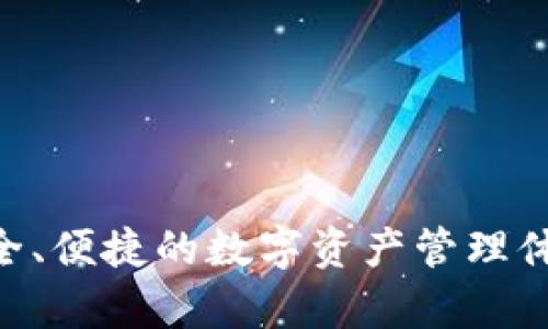 tpWallet是在2021年推出的。这个钱包旨在为用户提供安全、便捷的数字资产管理体验。如果你需要更详细的信息或其他相关内容，随时告诉我！