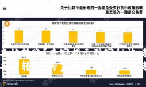 tpWallet的U币莫名被转账？专家揭示独家秘诀，教你如何避免损失！
tpWallet的U币莫名被转账？专家揭示独家秘诀，教你如何避免损失！
