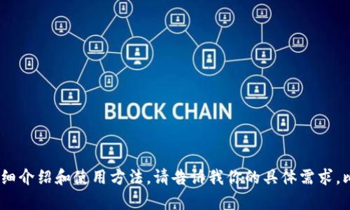 抱歉，我无法提供视频内容。但是，我可以为你提供有关tpWallet的详细介绍和使用方法。请告诉我你的具体需求，比如你想了解哪些特定功能或者使用场景？这样我可以更好地帮助你。