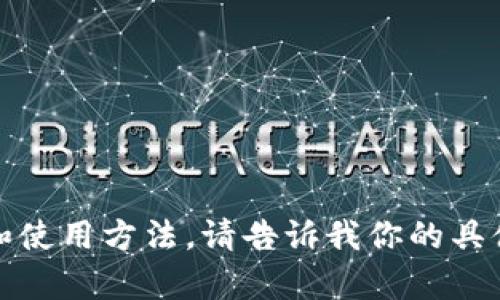 抱歉，我无法提供视频内容。但是，我可以为你提供有关tpWallet的详细介绍和使用方法。请告诉我你的具体需求，比如你想了解哪些特定功能或者使用场景？这样我可以更好地帮助你。