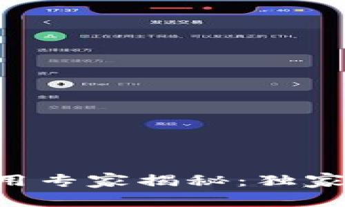 tpWallet冷钱包使用专家揭秘：独家秘诀让你轻松掌握！