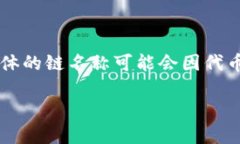 tpWallet是一个跨链钱包，支持多种区块链资产的管