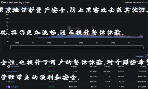 TP的自定义钱包通常是指在某些区块链或加密货币应用中，用户可以根据个人需求或偏好设置和管理他们的钱包。这种钱包通常允许用户自定义多种功能，如安全性设置、资产管理、界面样式等。具体来说，TP的自定义钱包的含义可以从以下几个方面来理解：

### 钱包的基本概念

首先，钱包在区块链和加密货币的世界中是存储和管理数字资产的一种工具。它可以是软件（电子钱包）或硬件（物理设备）。用户可以通过钱包接收、发送和管理他们的加密货币。自定义钱包则是这种工具的一个扩展，允许用户根据自己的需求进行个性化定制。

### 自定义的功能

多样化的个性化选项
TP的自定义钱包可能会允许用户修改许多设置，包括：
ul
    listrong安全设置：/strong用户可以选择不同的身份验证方式，比如设置密码、双重认证等。/li
    listrong界面风格：/strong根据个人喜好选择不同的主题或布局，提高用户使用体验。/li
    listrong资产管理：/strong用户能够更方便地分类和管理他们的数字资产，添加自定义标签或分组。/li
/ul

符合个人需求
通过这些自定义选项，用户可以根据自己的使用习惯和安全需求，打造一个更适合自己的钱包。例如，某些用户可能更重视安全性，而另一些用户则可能更注重界面的友好性和易用性。

### TP的特定上下文

TP的含义
在提到“TP”的时候，可能是指特定的技术或平台，例如“TP钱包”也是某些区块链项目的数字钱包。了解该平台的背景以及它如何支持自定义钱包的功能，是理解这一概念的重要方面。

### 区块链技术的影响

区块链的去中心化优势
区块链技术的核心特性之一就是去中心化，这意味着用户对自己的资产有完全的控制权。自定义钱包的出现，正是去中心化思想的一种体现：每个用户都可以根据自己的需求自由定制自己的数字资产管理方式。

### 使用自定义钱包的优势

提高安全性
自定义钱包的一大优势是能够强化安全性。用户可以根据自身的需求选择不同的安全措施，这样可以最大限度地保护资产安全，防止黑客攻击或其他潜在威胁。

提升用户体验
个性化的设置，可以使用户在使用过程中感到更加舒适和便捷。例如，界面设计的变化可能让人觉得更加直观，操作更加流畅，进而提升整体体验。

### 结论

总结来说，TP的自定义钱包是满足个性化需求的一种工具，具有多样化的功能和设置。这种钱包既增强了安全性，也提升了用户的整体体验。对于那些希望在管理个人数字资产时拥有更多控制权的用户，自定义钱包无疑是一个很好的选择。

这就是TP的自定义钱包的基本理解了。根据你的具体需求，可以选择适合自己的自定义钱包，享受数字资产管理带来的便利和安全。
