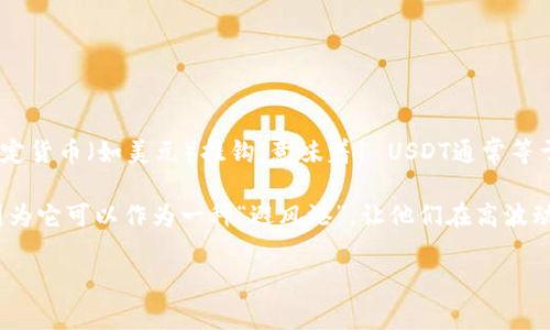 是的，USDT（Tether）属于加密货币。具体来说，USDT是一种稳定币（stablecoin），它的价值通常与法定货币（如美元）挂钩，意味着1 USDT通常等于1美元。稳定币的设计旨在减少价格波动，使得用户在进行加密货币交易时能够更容易地保持价值。

USDT在加密货币市场中被广泛使用，特别是在交易所中，许多交易者用它来进行数字货币的买卖，因为它可以作为一种“避风港”，让他们在高波动性的市场中锁定价值。

如果你需要更详细的信息或者有其他关于USDT或加密货币的问题，欢迎继续提问！