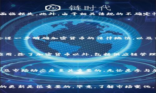 墨西哥并没有全面禁止加密货币，但对其使用和交易有一定的监管框架。以下是关于墨西哥加密货币现状的一些重要信息：

### 墨西哥的加密货币立场

1. **法律框架**：墨西哥在2018年制定了有关金融科技的法律（Ley para Regular las Instituciones de Tecnología Financiera），也被称为“金融科技法”。这个法律框架对加密货币的交易施加了一定的监管，确保加密货币平台必须注册并接受监管。

2. **中央银行的态度**：墨西哥银行（Banxico）对加密货币持谨慎态度，强调加密货币并不是法定货币，其功能也无法替代传统货币。中央银行对于加密货币的交易持审慎态度，主要是出于保护消费者和避免金融犯罪的考虑。

3. **禁止某些活动**：墨西哥法律不允许银行直接提供加密货币的交易服务，因此传统银行在操作上是有限制的，消费者不能通过银行进行加密货币的存取、交易等活动。

4. **税务问题**：加密货币在墨西哥被视为资产，因此相关的交易可能需要缴纳税款。这意味着，尽管个人可以进行加密货币交易，但关于税务的合规性也是需要考虑的因素。

### 墨西哥加密货币市场现状

加密货币交易所与平台

在墨西哥，有多家加密货币交易所提供服务，如Bitso、Binance等。这些平台允许用户交易多种加密资产，并支持法定货币转换。值得一提的是，虽然有些交易所注册并遵循监管要求，但混合市场环境意味着用户在使用这些平台时仍需谨慎。

公众对加密货币的接受度

近年来，越来越多的墨西哥人开始关注和投资加密货币，比如比特币和以太坊。尤其是在年轻人中，加密货币的接受度正在上升，他们认为这是一种新型的投资方式。」说真的，这种趋势在一定程度上也受到社交媒体的推动，很多人通过网络学习加密货币知识。

风险与挑战

尽管加密货币的使用在逐步增加，但消费者在投资时面临不少风险。由于市场波动性极大，许多投资者可能会面临损失。此外，由于相关法规的不确定性，未来的监管变化可能会影响加密货币的交易方式。

### 未来展望

可能的监管变化

随着全球范围内对加密货币的监管不断升级，墨西哥也可能会对其法律框架进行相应的调整。监管机构可能会进一步明确加密货币的法律地位，以及相关的税务政策。

行业的创新与发展

墨西哥的加密货币市场仍然充满活力，新的项目和技术不断涌现。本地初创公司也在探索区块链技术的各种应用，除了加密货币以外，包括供应链管理、身份验证等领域。

### 总结

总的来说，墨西哥对加密货币并没有全面禁止，但相应的监管确实存在。作为消费者或投资者，了解相关法律以及市场动态是至关重要的。无论是参与加密货币的交易，还是作为投资者，都需要抱有谨慎的态度，确保在合规的框架内进行。

希望这篇文章能够帮助你更好地理解墨西哥的加密货币现状！如果你还有其他相关问题，欢迎随时提问！

通过上述内容，相信你对墨西哥的加密货币政策有了更清晰的认识。如果你想跟上加密货币的潮流，保持信息的更新是很重要的。毕竟，了解市场变化，有助于做出明智的投资决策嘛！