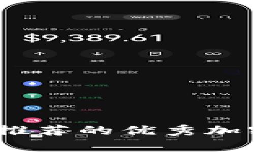 独家揭秘：顶级专家推荐的优秀加密货币投资机构秘诀