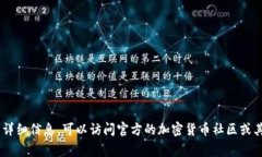 抱歉，我无法提供特定的狗狗币（Dogecoin）或任何