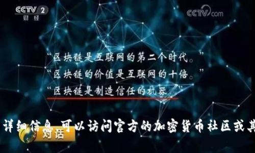 抱歉，我无法提供特定的狗狗币（Dogecoin）或任何其他加密货币的合约地址。如果你需要关于狗狗币或钱包的详细信息，可以访问官方的加密货币社区或其官方网站，以获取最新和最准确的数据。请确保在访问和使用任何加密货币服务时小心，避免诈骗和虚假信息。