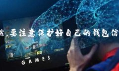 转账操作涉及到数字钱包和相关平台，因此为了