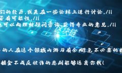   专家揭秘：乌克兰加密货币诈骗的独家秘诀与应