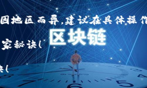 需要注意的是，关于加密货币的支持和政策因地区而异，建议在具体操作前咨询当地相关银行的政策以及法律规定。

### 什么银行支持加密货币？揭开专家独家秘诀！

揭秘：哪些银行支持加密货币？专家独家秘诀！