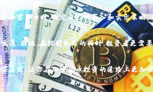 2024年国际加密货币趋势图：专家独家解析与投资秘诀
keywords加密货币趋势, 投资秘诀, 专家分析/keywords

引言
大家好，今天我们要聊聊2024年国际加密货币的趋势。说真的，随着科技的不断发展，全球金融市场也在发生着翻天覆地的变化。而加密货币，无疑是其中最吸引眼球的一部分。很多投资者对其未来动向都充满好奇，更有不少人试图探寻其中的投资秘诀。在这篇文章中，我会结合市场数据，给大家带来一些独家的见解，也希望能对你们未来的投资决策有所帮助。

加密货币的历史回顾
首先，让我们快速回顾一下加密货币的发展历程。从2009年比特币的诞生，到如今各种项目的层出不穷，加密货币实际上经历了几个重要的阶段。你知道吗？在最初的几年里，比特币几乎无人问津，但随着技术的发展和人们对去中心化金融的认识加深，这个市场开始迅速膨胀。
而在这过程中，各种山寨币也如雨后春笋般涌现，形成了如今的加密货币生态网。当然，波动性也是这个市场的一大特点，某些币种的价格在一夜之间可能翻倍，而其他币种则可能血本无归。了解这些历史背景，对于把握未来趋势十分重要哦。

2024年加密货币市场的趋势分析
那么说到趋势，现在我们可以来看看2024年的国际加密货币市场究竟走向哪里。根据专家的分析，未来一年可能会有几个重要的趋势值得投资者注意。

h41. 法规的逐步完善/h4
随着各国对加密货币的关注度不断提升，各类法规逐步出台已是大势所趋。在这一背景下，合理的法规不仅能保护投资者的权益，还将推动主流金融机构参与加密货币市场。比如说，欧洲联盟已经在考虑建立统一的监管框架，这将使得市场更加透明，也会增强大众的信任感。

h42. 机构投资不断增加/h4
近年来，越来越多的机构投资者开始关注加密资产。不少知名的投资公司、对冲基金甚至是上市公司都已经开始配置比特币等加密货币。根据市场调研，预计2024年这一趋势将继续保持，更多的传统金融机构可能会进入这个领域。这样的话，投资者们也许能看到市场流动性增加和价格走势的稳定性提升。

h43. 去中心化金融（DeFi）的兴起/h4
说到去中心化金融，我相信很多人都听过这词。DeFi作为一个新兴的金融生态，它允许用户在去中心化的平台上进行借贷、交易和投资。在过去的一年里，我们已经看到DeFi项目的快速崛起，而这一趋势在2024年可能会进一步加速发展。对于投资者而言，这可能带来更多的机会，同时也意味着需要更加谨慎地评估项目的风险。

投资加密货币的秘诀
当然，了解趋势只是第一步，真正的关键在于如何制定投资策略。那么，在这个波动极大的市场中，我们该如何稳妥地进行投资呢？跟着我来看看这些专家的独家投资秘诀吧！

h41. 不要把所有鸡蛋放在一个篮子里/h4
这句话大家肯定都听过。投资加密货币时，一定要分散风险，不要将资金全部投入单一币种。相信我，有时候一条新闻就能让某个币的行情瞬间反转。所以，合理分配资产，可以降低整体风险。

h42. 定期评估投资组合/h4
市场瞬息万变，因此定期评估自己的投资组合非常重要。你可能会发现某些币种已经不再适合自己的投资策略，这时候及时调整也是明智的选择。记住，投资不是一成不变的，而是需要根据市场动态不断的。

h43. 保持冷静，不盲目追涨杀跌/h4
面对市场的剧烈波动，保持冷静的心态其实很重要。有时候，大家看到某个币在短时间内大涨，往往会产生追涨的冲动。这样一来，结果往往是“买高卖低”。在投资加密货币时，制定自己的买入和卖出策略，而不是单纯追随市场潮流，会更有助于你盈利。

未来的机会与挑战
当然，未来的加密货币市场也并非一帆风顺。除了机遇，也存在不少挑战。比如说，市场监管的不确定性、技术安全风险、以及竞争加剧等都可能影响市场的健康发展。因此，在把握机遇的同时，投资者更需要提高警惕，做好充分的市场调研。

h4总结/h4
2024年国际加密货币市场充满了机遇与挑战。了解这些趋势和投资秘诀，可以帮助你在不断变化的市场中找到自己的立足之地。希望这篇文章能为你提供一些启发，让你在加密货币投资的道路上更加顺利。说真的，市场虽然复杂，但只要用心去研判，总能找到属于自己的投资机会。
感谢你的阅读，祝你投资顺利，有任何问题欢迎在评论区留言，我们一起讨论哦！