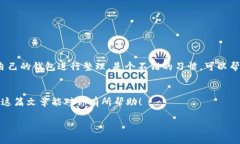 关于“tpWallet多余的可以删除吗”这个问题，确实