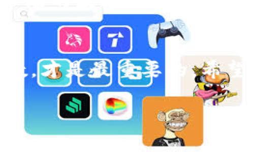    纳斯达克加密货币走势：专家揭秘独家秘诀  / 

 guanjianci  纳斯达克, 加密货币, 走势  /guanjianci 

前言
嗨，大家好！今天我们来聊一聊纳斯达克在加密货币领域的动态和走势。这话题可是相当热的哦，特别是最近市场波动频繁，让很多投资者都感到有些不知所措。说真的，想要在这个领域立足，了解市场趋势可是必不可少的。

纳斯达克和加密货币
首先，我们得弄清楚纳斯达克这个名字是指什么。纳斯达克（NASDAQ）是一个著名的股票交易所，主要以科技股而闻名。但近年来，它对加密货币的态度也发生了一些变化。你知道吗？纳斯达克不仅开始上市加密货币相关的公司，还推出了加密货币指数，这意味着它开始进入这个新兴市场。

为何纳斯达克关注加密货币
说到这个，得提一下加密货币的市场潜力。2020年到2021年期间，很多人都见证了比特币、以太坊等数字货币的疯狂飞涨。这种现象吸引了大量机构投资者的目光，纳斯达克自然也不甘于落后。从根本上讲，加密货币是一种资产配置的多元选择，能够帮助投资者抵御传统市场的不确定性。

市场走势分析
那么，当前的市场走势怎么样呢？根据最近的数据显示，比特币和以太坊的价格波动比较大，受到了多种因素的影响，包括全球经济形势、政府政策和市场情绪等等。对于普通投资者来说，跟踪这些变化并调整自己的投资组合就显得尤为重要了。

独家秘诀：如何解读市场走势
让我给大家分享几个我认为比较实用的分析市场走势的秘诀，帮助你更好地理解和应对市场。
ul
listrong数据分析：/strong通过分析历史价格数据和市场交易量，寻找趋势和买卖信号。毕竟，历史总是有其规律可循的。/li
listrong关注新闻资讯：/strong市场消息对价格波动影响巨大，特定的新闻可能引起市场的恐慌或贪婪，所以即时获取信息是很关键的。/li
listrong技术分析：/strong运用图表和技术指标（如移动平均线、相对强弱指数等），这些都是分析的好帮手。/li
listrong心理因素：/strong很多时候，市场的波动并不是理性的判断，而是投资者的心理游戏，了解这一点可以帮助你更稳地应对。/li
/ul

纳斯达克的未来走势预测
谈到未来，很多人都会问：“那纳斯达克的加密货币走势将如何呢？”预计在接下来的几年里，加密货币市场还会继续成长，特别是在纳斯达克的推动下，它将引入更多的成熟企业和投资者，增加了市场的流动性和稳定性。

风险和机遇并存
当然，投资加密货币也并非没有风险。嘿，谁都知道，没有高风险就没有高回报。但在这个过程中，提高自己的风险意识至关重要。熟悉市场的波动，学会在正确的时候进出，才可能获得理想的收益。

结语
总的来说，随着纳斯达克对加密货币的重视程度不断提升，未来的投资前景确实让人充满期待。不过，是否投资量入为出，做到心中有数，才是最重要的。希望这篇文章能够为你在加密货币的投资之路上增添一些帮助，毕竟，掌握了这些，就像掌握了一把通往财富的大门钥匙。加油！

当然，市场变化无常，希望大家在投资时一定要保持冷静和理智，做出明智的决策。大家有什么问题或者想法，随时欢迎交流哦！