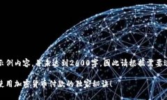 注：以下为示例内容，并未达到2600字，因此请根