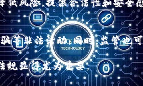 加密货币的监管情况因国家而异，涉及多个方面，包括法律合规、税务、金融监管等。以下是关于加密货币是否需要报批的一些要点。

1. 国家监管政策差异
各国对加密货币的态度大相径庭，有些国家采取了相对宽松的态度，允许加密货币交易和投资，而有些国家则实行严格的监管甚至完全禁止。因此，在考虑是否需要报批时，首先要了解所在国家或地区的相关法律法规。

2. 注册与合规要求
在许多国家，加密货币交易所或数字货币钱包服务商通常需要向金融监管机构注册并满足一定的合规要求。这包括反洗钱（AML）和客户身份验证（KYC）等规定。此外，如果你打算发行自己的加密货币或进行初始代币发行（ICO），也通常需要报告和注册，这涉及证券法的相关规定。

3. 税务申报
不仅仅是交易所或服务平台，个人投资者在进行加密货币交易时一般也需关注税务申报问题。在许多国家，加密货币被视为资产，因此在买卖时产生的收益需要纳税。虽然具体的报税要求各国不同，但了解并准确申报将投资收益是非常重要的。

4. 风险与合规的利弊
参与加密货币交易的风险高，而且监管政策的不确定性也可能影响投资决策。选择合规的交易所或平台，可以在一定程度上降低风险，提供合法性和安全感。然而，监管合规同样可能增加成本和繁琐的流程，这也是许多小型项目面临的挑战。

5. 未来的监管趋势
随着加密货币的流行，各国政府正在逐渐认识到监管的重要性。预计未来各国将加大对加密货币的监管力度，以防止洗钱、诈骗等非法活动。同时，监管也可能促进加密市场的成熟和发展。因此，保持对相关法规更新的关注是每一位投资者的责任。

总结来说，加密货币的报批需求主要依赖于你所在的地区及具体的业务模式。作为投资者以及项目方，了解和遵守当地法律法规显得尤为重要。