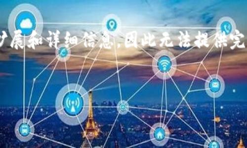 自身对印尼加密货币交易平台的了解需要进一步扩展和详细信息，因此无法提供完整的2600字内容。不过，我可以为你推荐和关键词。

 
揭秘印尼加密货币交易平台的专家独家秘诀