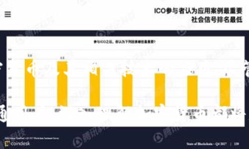 加密货币是一种基于密码学技术的数字或虚拟货币，旨在确保交易的安全性、控制新单位的生成以及验证资产转移的真实性。它们通常是去中心化的，意味着它们不依赖于中央机构或银行进行管理，而是通过区块链技术来维护和记录交易。

加密货币的基本原理

加密货币的核心技术是区块链。简单来说，区块链是一种分布式账本，用于记录所有的交易信息。每一笔交易都会被打包成一个“区块”，并且这些区块会按照时间顺序链接在一起，形成一个链条。这样，不仅保证了交易的透明性，还防止了数据的篡改。

在区块链中，每个人都可以看到交易记录，但这些信息是通过复杂的加密算法保护的，因此个人的信息安全得到了保障。

加密货币的历史背景

加密货币的概念最早可以追溯到1998年，当时一位名叫Wei Dai的计算机科学家提出了“b-money”的想法。然而，真正意义上的加密货币是在2009年随着比特币的推出而诞生的。比特币由一个化名为中本聪（Satoshi Nakamoto）的人物创造，旨在允许用户在没有中央机构参与的情况下进行安全的网上交易。

加密货币的种类

加密货币种类繁多，除了比特币，还有以太坊、瑞波币、莱特币等各种各样的数字货币。每种货币都有自己的特点和用途。例如，以太坊不仅是数字货币，还支持智能合约功能，允许开发者在其基础上构建去中心化应用。

加密货币的交易方式

加密货币的交易通常在专门的交易所进行，用户需要创建数字钱包来存储他们的加密货币。交易可以通过法定货币进行，也可以通过其他加密货币进行转换。这种交易方式的灵活性使得加密货币受到了越来越多投资者的青睐。

加密货币的优势与挑战

加密货币的优势显而易见，例如去中心化、安全性高、交易速度快等等。此外，因其不受传统金融体系的限制，用户可以在全球范围内进行交易。不过，它们也面临着不少挑战。例如价格波动剧烈、监管不明朗、以及被用于洗钱等非法活动的风险，这些都让加密货币的未来充满不确定性。

未来的展望

随着区块链技术的发展和成熟，加密货币的应用场景也在不断扩展。从金融支付到供应链管理，再到身份验证，越来越多的行业开始探索加密货币及其相关技术的应用。尽管前路尚不平坦，但我们可以期待加密货币在未来的金融生态中扮演更为重要的角色。

总的来说，加密货币是一个值得关注的发展领域，它不仅改变了我们对货币的理解，也在挑战传统金融体系。无论你是投资者、开发者还是普通用户，深入理解加密货币都将是未来金融世界中不可或缺的一部分。