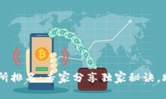 阿根廷加密货币交易所排名：专家分享独家秘诀