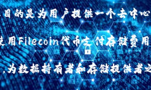 是的，Filecoin是一种加密货币，它是基于区块链技术的去中心化存储网络。Filecoin的主要目的是为用户提供一个去中心化的数据存储方案，用户可以通过网络提供闲置的存储空间来获得Filecoin代币作为奖励。

Filecoin网络通过激励机制，鼓励用户提供存储服务及检索数据。在这个网络中，用户可以使用Filecoin代币支付存储费用，确保数据安全并且在需要时能够随时访问。

简单来说，Filecoin不仅是一种加密货币，它的存在还促进了去中心化存储解决方案的发展，为数据持有者和存储提供者之间建立了一个激励兼容的交易平台。