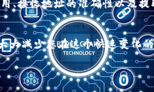 关于tpWallet是否可以提取USDT，这个问题其实涉及到多个方面，包括tpWallet的功能、钱包的类型以及市场动态等。下面就这个问题进行详细解释。

tpWallet简介
tpWallet是一种数字货币钱包，提供给用户安全存储和管理虚拟货币的工具。很多人使用数字货币钱包来存储如比特币、以太坊和USDT等不同种类的加密货币。tpWallet不仅支持多种币种，还提供了方便的交易功能，让用户可以方便地进行买入和提取。

USDT是什么
USDT（Tether）是一种“稳定币”，其价值通常与美元保持1:1的比例，意味着1 USDT的价值大约等于1美元。USDT的使用越来越广泛，特别是在交易所和加密货币之间的转换中，很多用户选择USDT作为稳定的存储价值。

tpWallet支持的功能
tpWallet作为数字货币钱包，通常提供以下功能：
- 存储各种类型的加密货币
- 移动资金到其他钱包
- 支持交易所转账
- 提供多层次的安全保护
这些功能使得用户能够方便地管理自己的数字资产，特别是在需要进行交易或提取时。

tpWallet是否可以提取USDT
回答这个问题之前，首先要查看tpWallet最新的版本信息和官方支持的币种列表。一般来说，如果tpWallet支持USDT，用户一般可以通过以下步骤提取USDT：

ol
li打开tpWallet app，进入您的账户。/li
li选择“资产”选项，再选择USDT。/li
li点击“提取”或“转账”功能。/li
li输入要提取的USDT数量和接收地址。/li
li确认交易信息后，提交提取申请。/li
/ol

不过，需要注意的是，不同钱包的操作界面和步骤可能有所不同，所以在具体操作时，建议查看tpWallet的使用说明文档或官方指南。此外，提取过程中可能会有网络费用和交易确认时间的问题。

提取USDT的注意事项
在提取USDT时，用户需要注意以下几点：

ul
listrong注意网络费用：/strong提取USDT会有一定的网络费用，这个费用通常会在交易时一并收取，确保您提取的数量可以覆盖这些费用。/li
listrong确认接收地址：/strong在输入接收地址时，务必确保该地址是正确的，错误的地址可能会导致资产损失。/li
listrong了解提取时间：/strong不同的网络拥堵情况会影响提取时间，尤其在市场高峰期时，资金到账可能需要较长时间。/li
listrong双重验证：/strong为了确保安全性，建议开启双重验证，保护您的账户不被非法访问。/li
/ul

总结
总的来说，tpWallet是一个非常实用的数字货币钱包，用户通常可以通过它提取USDT，但实际操作过程中需要考虑网络费用、接收地址的准确性以及提取时间等问题。说真的，掌握这些细节，不仅能让您在数字货币的海洋中游得更自如，还能在一定程度上保障您的投资安全。

最后的建议
在使用tpWallet或任何其他数字货币钱包时，您都应该保持警惕，并确保跟上最新的安全动态和成就。这样的做法无疑能大大减少您在这个快速变化的市场中的风险。就像开车一样，安全第一，懂得规矩才能享受旅程。

如果您有更多关于tpWallet或USDT的疑问，欢迎随时聊聊，我们一起探讨更多数字货币的奥秘！