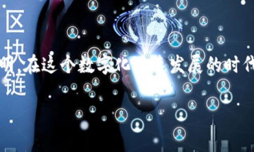    tpWallet原理独家揭秘：专家告诉你背后的秘密  / 

 guanjianci  tpWallet, 区块链, 钱包原理  /guanjianci 

什么是tpWallet？
首先，让我们聊聊 tpWallet。这是一款基于区块链技术的钱包应用，专注于为用户提供一个安全、便捷的数字资产管理环境。说真的，随着数字货币的普及，越来越多的人开始接触和使用各种加密货币，而 tpWallet 作为其中的佼佼者，其原理和功能值得我们深入探讨。

tpWallet的基本功能
在了解 tpWallet 的原理之前，我们先来看看它的基本功能。tpWallet 不仅支持主流的加密货币，比如比特币、以太坊等，还有一些小众币种，用户可以根据自己的需求自由选择。此外，它的界面设计非常友好，让人一看就懂，适合各种水平的用户，无论是新手还是老手都能轻松上手。

tpWallet的核心原理
那么，tpWallet 是如何工作的呢？简单来说，它的核心原理可以归结为以下几个方面：

1. **区块链技术**：tpWallet 依赖于区块链技术，这是一种去中心化的数据库，它确保所有交易都是公开透明的，同时保障了用户的隐私安全。

2. **私钥与公钥**：用户在使用 tpWallet 时，会生成一对密钥：公钥和私钥。公钥相当于银行账号，可以被分享给别人接收资金；而私钥则是你访问、管理自己数字资产的唯一凭证，务必保管好。

3. **安全性**：tpWallet 会使用加密算法来保障用户的资产安全。比如，它会对私钥进行加密存储，避免用户的资产被黑客攻击。同时，它还支持二次验证、冷存储等多重安全措施，让用户放心使用。

交易流程详解
接下来，让我们详细聊聊 tpWallet 的交易流程。这里我会用一个容易理解的方式来解释，尽量避免太多技术术语，让大家都能看得懂。

1. **创建账户**：用户首先需要下载 tpWallet 并注册账号，一般只需提供一个邮箱或手机号，设置密码即可。到这里，大家可能会觉得“太简单了吧”，没错，tpWallet 在设计上力求用户体验。

2. **充值资产**：注册完成后，用户可以通过其他交易所或钱包向 tpWallet 充值。在这一过程中，用户只需要按照提示，复制自己的公钥，发送资产就ok了。如果你是新手，可以先在小额交易上练手。

3. **发送资产**：当用户准备将资金转给别人或进行投资时，只要输入对方的公钥和交易金额，然后确认即可。在这个过程中，系统会生成一个交易对象，确保资金能够准确无误地转移。

4. **交易确认**：一旦发起交易，tpWallet 会将这一信息记录在区块链上，等待矿工确认。这个过程可能会消耗一些时间，但绝对是保障安全的一道关卡。

优点与缺点
当然，tpWallet 也不是完美无缺的。我们来看看它的一些优缺点。

h4优点：/h4
ul
    li用户界面友好：新手也能轻松上手。/li
    li安全性高：多重加密手段保障资金安全。/li
    li支持多种币种：适合不同需求的用户。/li
/ul

h4缺点：/h4
ul
    li技术门槛：“我明明只想用钱包，但要了解的东西太多了。”很多用户都会有这种感觉。/li
    li费用问题：小额交易可能需要支付一些网络费用。/li
/ul

如何选择数字钱包？
很多朋友都在问：“我应该选择哪种数字钱包呢？”这其实没有固定的答案，主要是看你的需求。下面是我给大家总结的一些小贴士：

1. **安全性**：有些钱包采用多重签名和冷存储等技术，确保资金的安全性。

2. **支持的币种**：如果你打算交易多个币种，那么选择一个支持广泛的钱包无疑是个明智的选择。

3. **使用便捷性**：你需要考虑自己的技术水平，选择一个易于使用的钱包会更省心。

总结
总之，tpWallet 是一款非常优秀的数字资产管理工具，其背后的原理也相当有趣。正是区块链技术的应用，让所有交易变得安全、透明。在这个数字化迅速发展的时代，选择一个合适的钱包对我们来说变得越来越重要。希望今天的分享能给你带来一些启发，让你在数字货币的世界里更加游刃有余。

最后，如果你还有什么疑问或者想了解更多相关内容，欢迎在评论区留言。我们一起学习，一起进步！