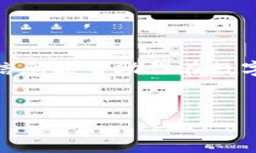 助记词能否导入其他钱包？揭秘这一重要问题

助记词，这个词在加密货币和区块链的世界中并不陌生。对于许多新手和资深用户而言，了解助记词的作用以及如何正确使用它是至关重要的。正如大部分人都知道的，助记词是用来恢复和存取你的加密资产的关键，但你是否知道，助记词实际上可以导入到其他钱包中呢？接下来，我们将深入探讨这个问题，并揭示一些相关的细节和窍门，让你在数字资产管理中游刃有余。

什么是助记词？

说到助记词，首先得明确它的定义。简单来说，助记词（Mnemonic Phrase）是一组随机生成的单词，通常由12到24个词组成。其用途很广泛，但最核心的目的就是帮助用户在丢失私钥或设备时恢复钱包。通过输入这些助记词，你可以轻松重新获得对你加密资产的访问权。

让我们以比特币钱包为例，许多用户在创建钱包时都会收到一组助记词，甚至在一些钱包中提示用户务必要妥善保存这些助记词，原因就在于它们是你资产的“钥匙”。

助记词可以导入其他钱包吗？

现在，我们来回答第一部分的问题：助记词是否可以导入到其他钱包。答案是肯定的！答案不仅仅是“可以”，其实许多不同类型的钱包都支持用助记词导入。这是因为大多数现代钱包遵循相同的行业标准，比如 BIP39 和 BIP44，这两者为生成和管理助记词提供了一个共同的框架。这意味着，你在一个钱包生成的助记词，通常都可以在另一个兼容的钱包中找到用武之地。

如何将助记词导入其他钱包？

好吧，既然我们明白了助记词的导入是可行的，那接下来就谈谈具体步骤。导入助记词到其他钱包其实并不是一件复杂的事情，按照以下步骤操作即可。

h4选择钱包/h4

首先，你需要选择一个新的钱包。这可以是硬件钱包、移动钱包或者是桌面钱包，甚至是一些线上钱包。具体选择哪一个，通常取决于你个人的需求和习惯。

h4找到导入选项/h4

大多数钱包都会在首页或者设置选项中提供“导入钱包”或“恢复钱包”等选项。你只需找出这个功能，然后点击进入。

h4输入助记词/h4

在导入界面，你会看到一个文本框，要求你输入助记词。在这里，你一定要确保逐个单词、顺序正确地输入，不然可能会导致无法恢复钱包。

值得注意的是，输入助记词时，建议在安全的环境下进行，避免在公共网络或者未授权的设备上操作，以确保信息安全。

h4确认与完成/h4

完成输入后，钱包通常会要求你确认一次助记词的正确性。如果一切顺利，你将看到你的资产和交易历史。完成后，不要忘记设置新的密码或PIN，保证账户的安全。

导入助记词的潜在风险

尽管助记词的导入过程十分简便，但切不可掉以轻心。下面我们来看看其中的一些潜在风险。

h4安全性问题/h4

首先，确保你使用的钱包是正规的和受信任的。有些钱包可能会有恶意软件，它们能够捕获你的助记词，从而盗取你的资产。因此，在选择钱包时，做好研究是非常重要的。

h4账号管理问题/h4

此外，不同的钱包在处理数据时的隐私政策和安全措施都有所不同。有些钱包会将输入的助记词在线传输，这对于隐私是一个很大的风险。总之，使用助记词的前提下，保证私密性和资产安全是第一位的。

助记词备份与恢复的最佳实践

既然我们谈到了助记词的安全性，那如何妥善备份和管理助记词也是一门学问。这里给你几个小秘诀，帮助你更好地进行管理。

h4书面备份/h4

说真的，最简单的方法就是把助记词写下来并保存在一个安全的地方。比如你可以选择一个保险箱或者类似的防盗设施，毕竟，电子设备总是有故障或被盗的风险。

h4使用密码管理器/h4

如果你更喜欢数字化的方式，可以选择一个安全的密码管理器，同时妥善保管你的助记词。再加上一个强密码，安全性会有显著提升。

h4定期更换助记词/h4

有些高级用户会选择定期更新他们的助记词。虽然这个步骤比较麻烦，但一旦你拥有大量资产，这个额外的安全层次无疑会让你更安心。

总结

综上所述，助记词的导入至其他钱包是完全可行的，并且方法简单易行。然而，我们也不应忽视助记词在操作中的潜在风险，妥善备份与管理助记词是保护资产的基础。希望这些信息能帮助你在数字货币的旅程中更顺利。记住，安全永远是第一位的！

助记词, 导入钱包, 数字资产安全/guanjianci  
专家揭秘：助记词导入其他钱包的独家秘诀