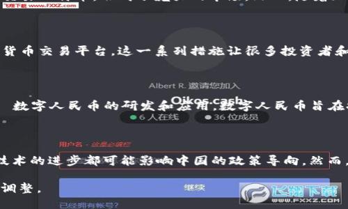 中国对加密货币的态度相对复杂且变化多端。从最初的支持和关注到后来的监管和限制，中国的加密货币政策经历了许多波折。

### 1. 加密货币的兴起与中国的反应

中国早在2013年就开始关注比特币等加密货币，最初的态度是相对开放的，许多人开始通过矿机挖矿和交易比特币，形成了庞大的市场。然而，随着加密货币的迅速发展，各种问题随之而来，比如金融风险、洗钱、诈骗等。

### 2. 监管政策的调整

为了应对这些问题，2017年，中国政府发布了一系列监管措施，禁止了首次代币发行（ICO）和境内的加密货币交易平台。这一系列措施让很多投资者和矿工措手不及，市场也经历了剧烈的波动。

### 3. 对数字人民币的探索

尽管中国对加密货币采取了相对严厉的监管政策，但与此同时，中国政府正在积极推动法定数字货币——数字人民币的研发和应用。数字人民币旨在提高金融交易的效率，降低成本，并对金融体系进行更好的监管。

### 4. 未来展望

未来中国是否会拥抱加密货币还存在很多不确定性，特别是在全球范围内，加密货币市场的动态变化和技术的进步都可能影响中国的政策导向。然而，可以肯定的是，中国在区块链技术的应用方面仍持积极态度，未来可能会在数字金融领域寻求新的机遇。

总的来说，中国关于加密货币的态度和政策将继续发展，投资者需要时刻关注政策变化，以便做出相应的调整。